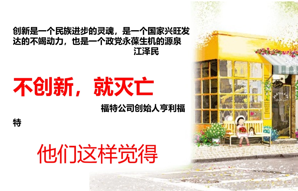 创新主题班会_ppt_第3页