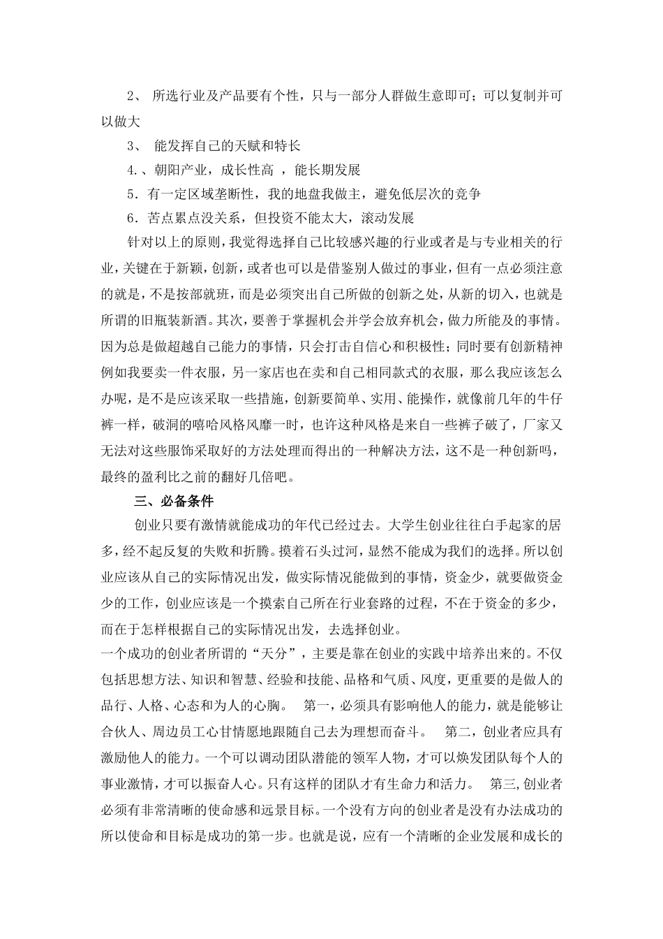 创业创新课后心得体会_第2页