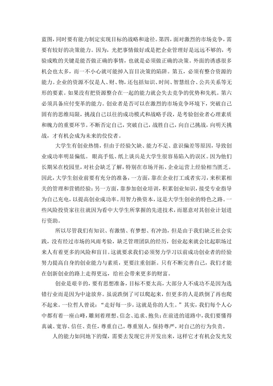 创业创新课后心得体会_第3页