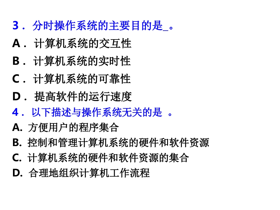 操作系统复习练习题_第2页