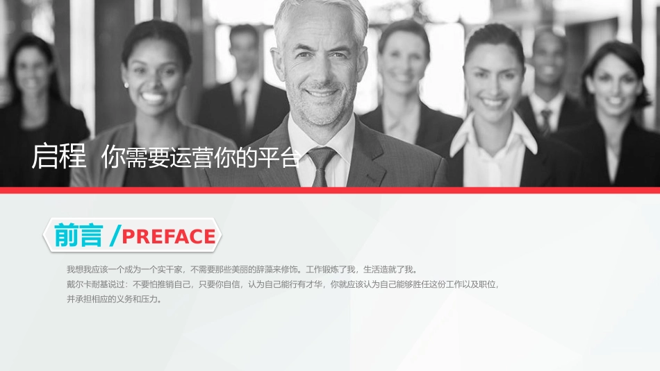 从零开始做运营 互联网平台运营_第2页