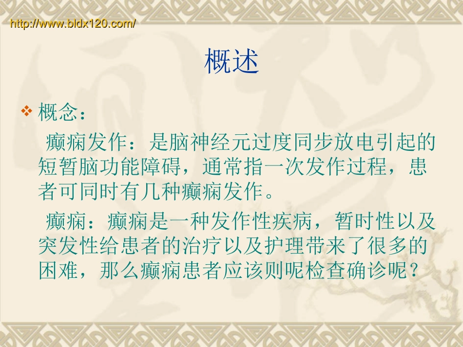 癫痫病的治疗方法和预防_第2页