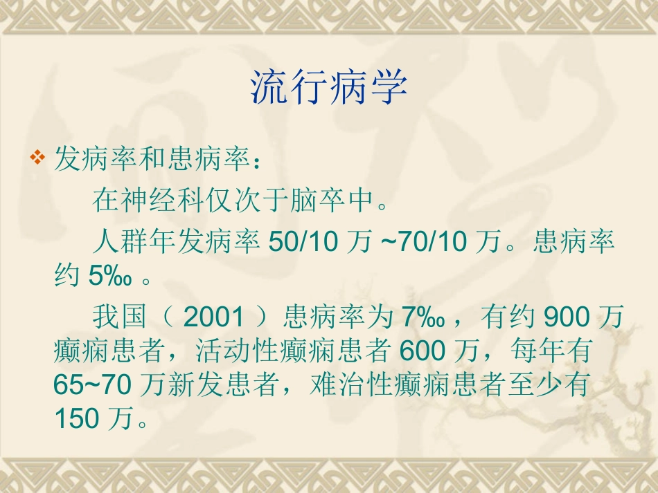 癫痫病的治疗方法和预防_第3页