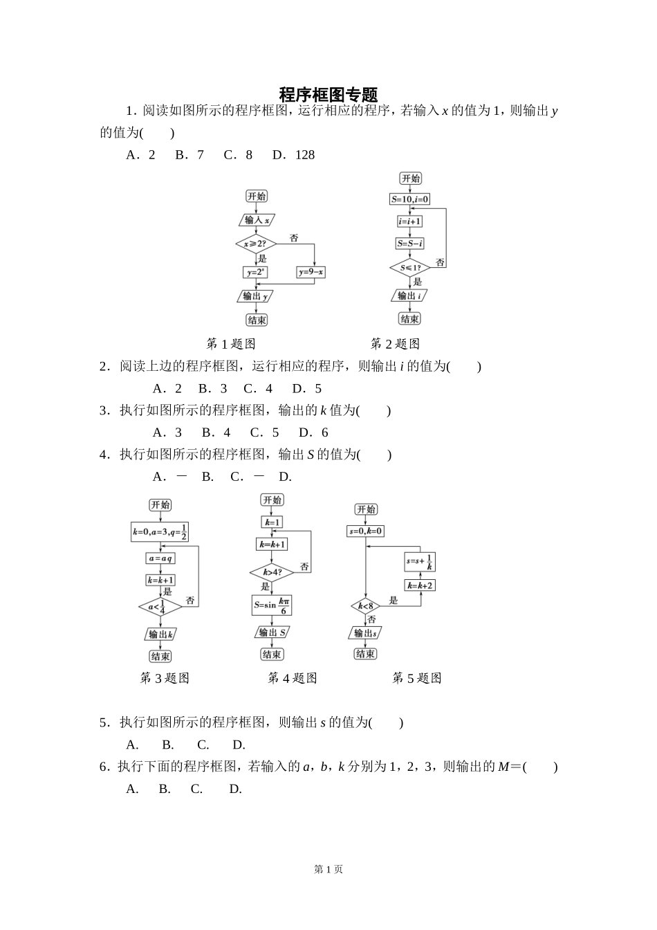 程序框图--文科(高考真题)_第1页