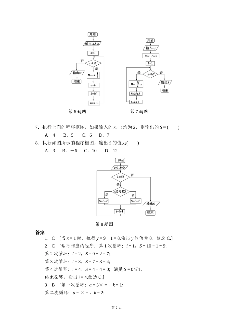 程序框图--文科(高考真题)_第2页
