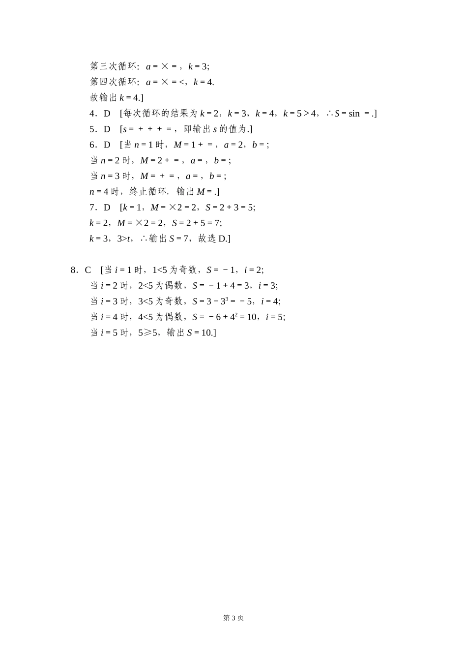 程序框图--文科(高考真题)_第3页