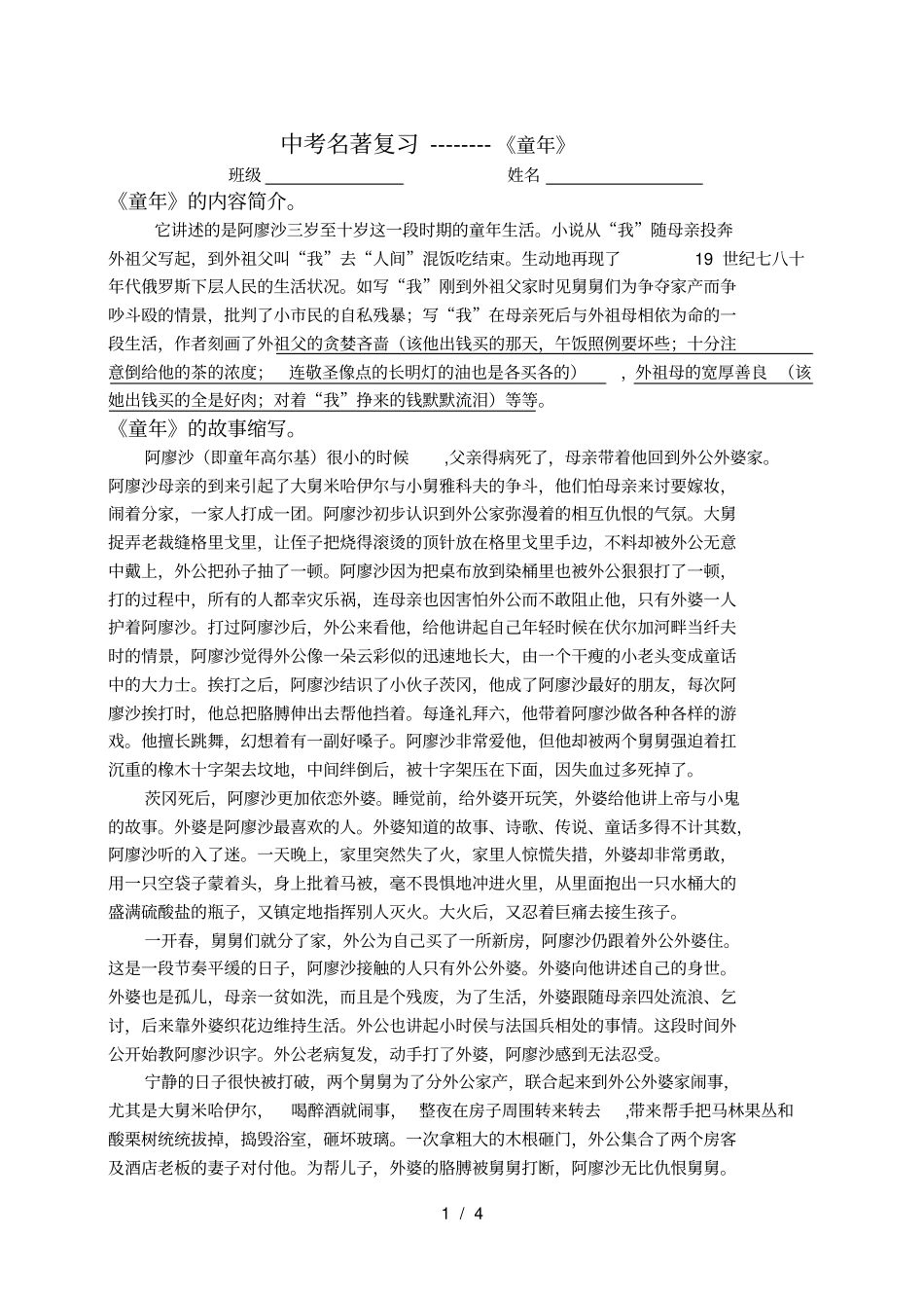 中考名著复习---童年_第1页