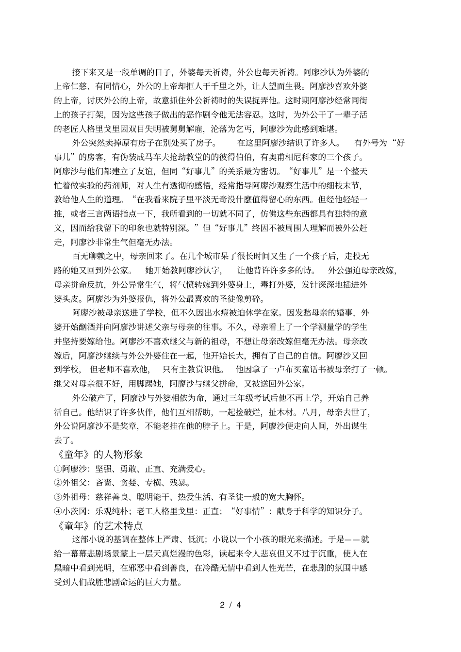 中考名著复习---童年_第2页