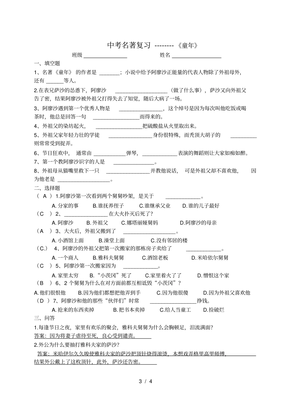 中考名著复习---童年_第3页