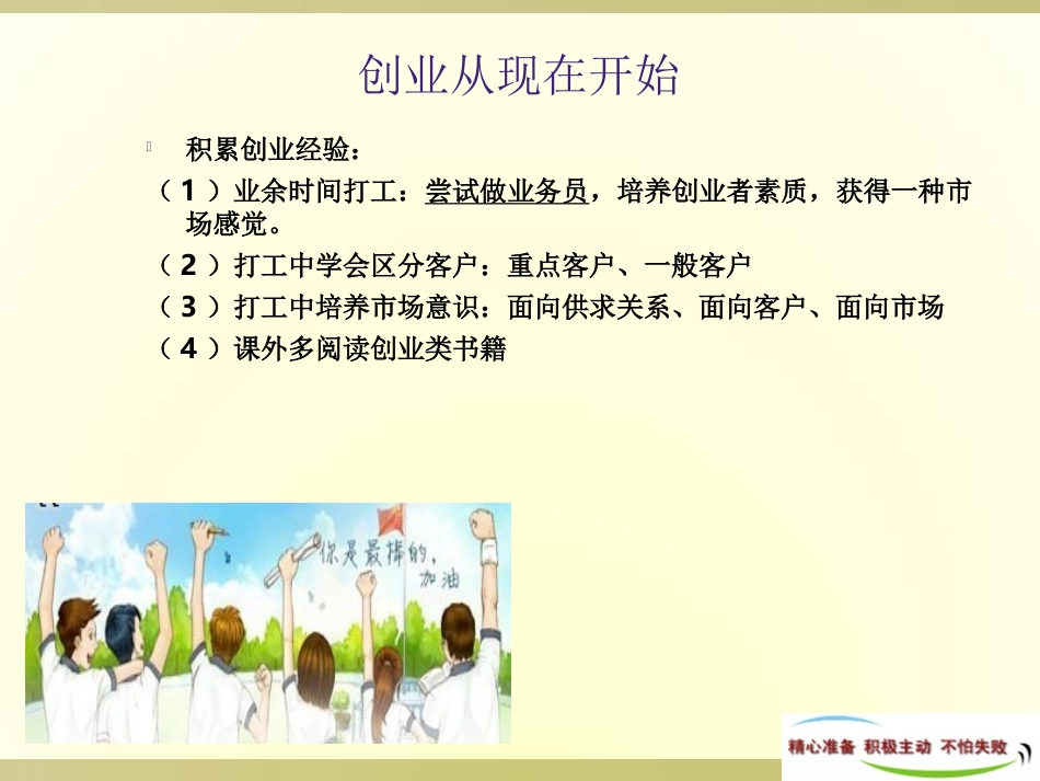 大学生创业指导_第3页