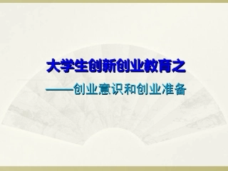 大学生创业指导