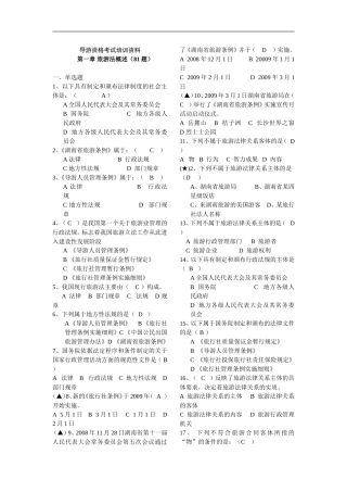 导游政策法规试题库(含答案)