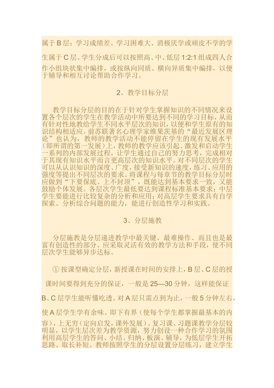 初中数学分层教学课题研究方案_第2页