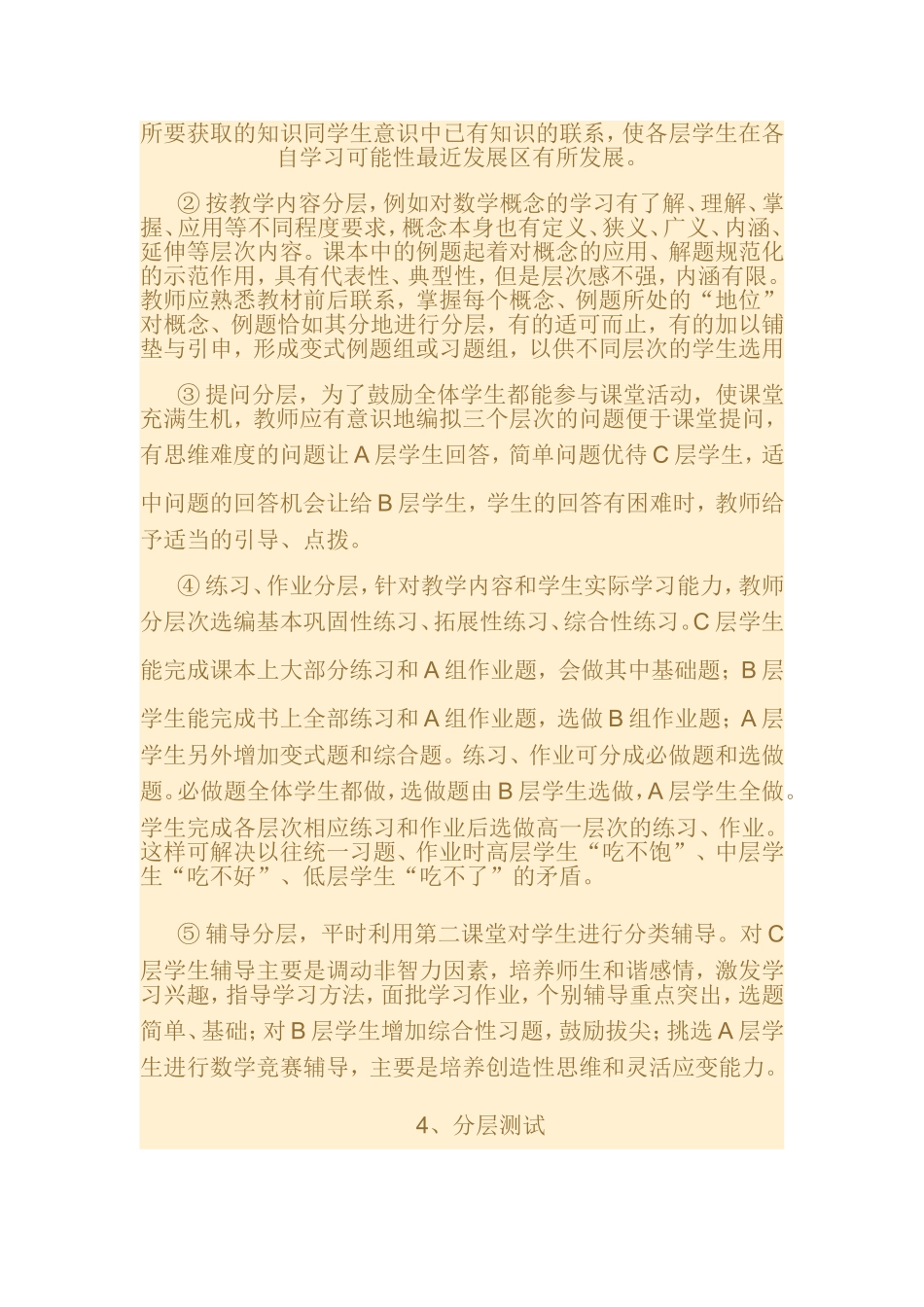 初中数学分层教学课题研究方案_第3页