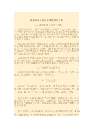 初中数学分层教学课题研究方案