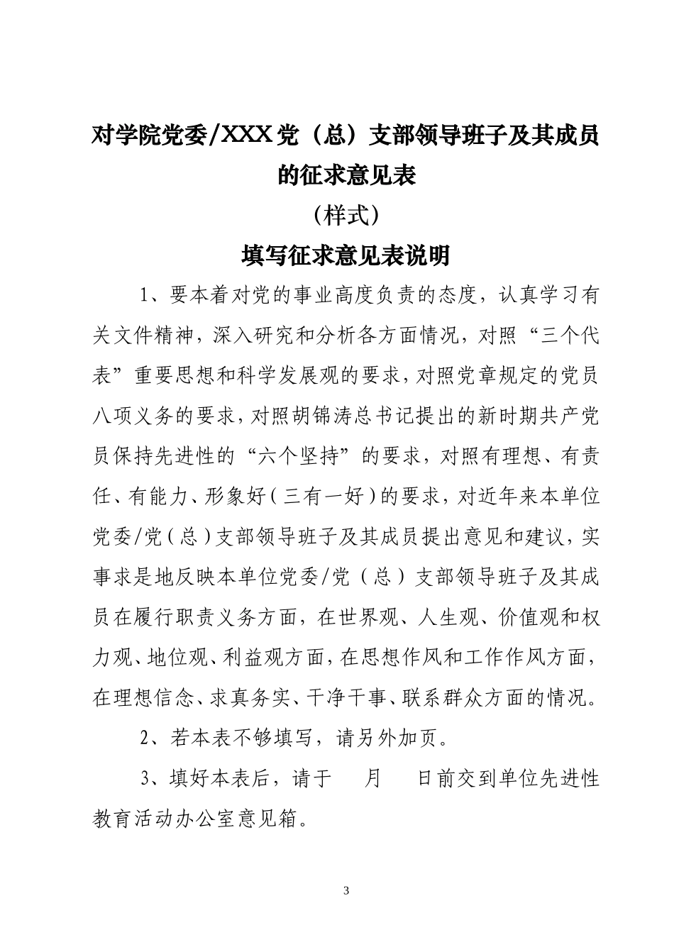 党支部、党员征求意见表_第3页