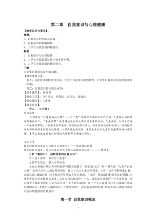 第二章  大学生自我意识与心理健康