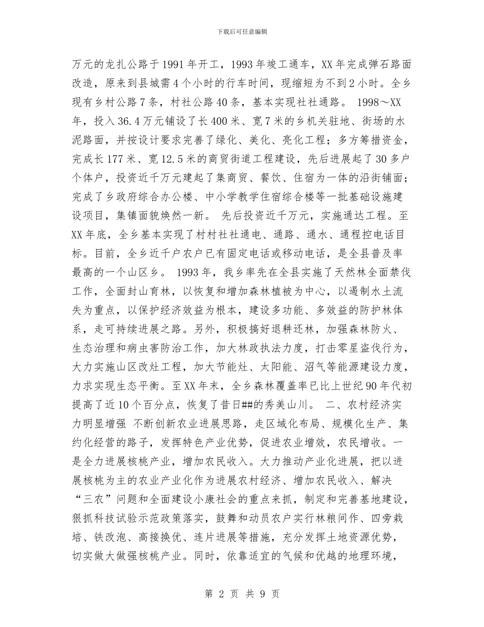 乡镇政府工作总结与乡镇政府年度工作总结汇编_第2页