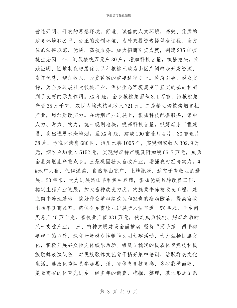 乡镇政府工作总结与乡镇政府年度工作总结汇编_第3页