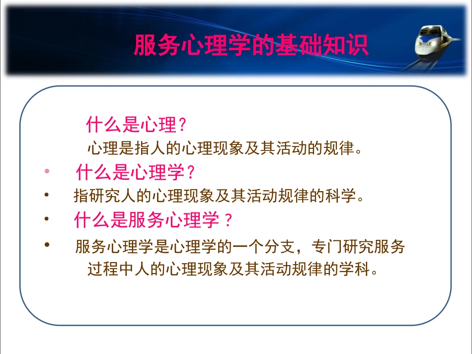 第五章 铁路旅客服务心理_第2页