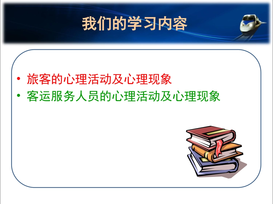 第五章 铁路旅客服务心理_第3页