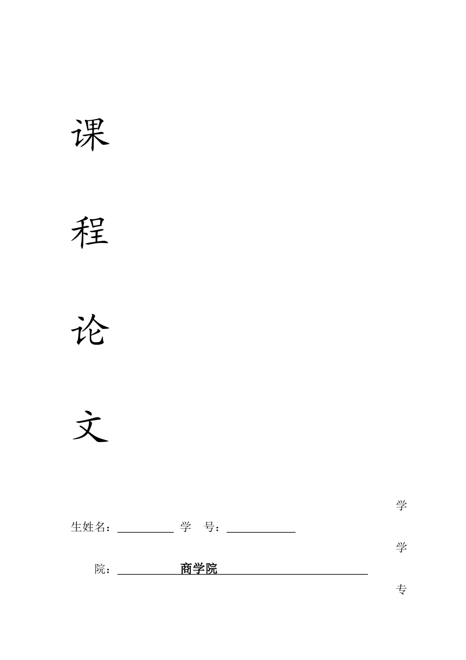 财务报表分析论文 (2)_第1页