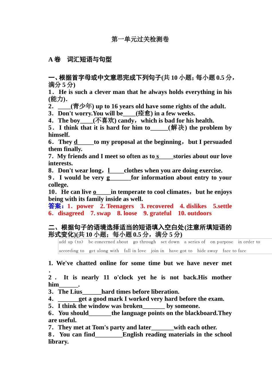 第一单元过关检测卷和答案_第1页