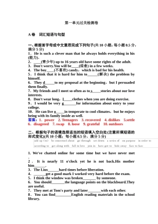 第一单元过关检测卷和答案