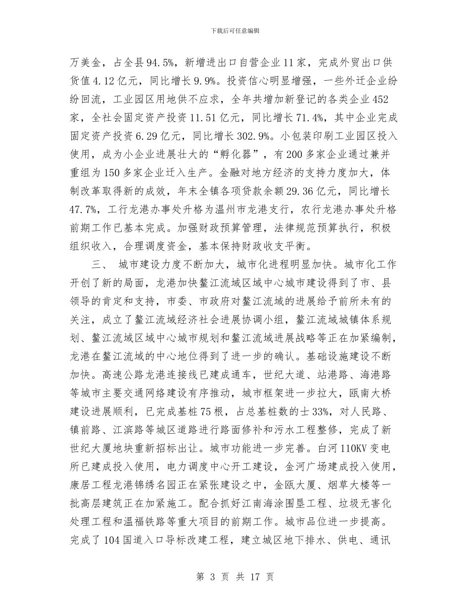 乡镇政府工作报告1工作总结与乡镇政府年度工作总结汇编_第3页