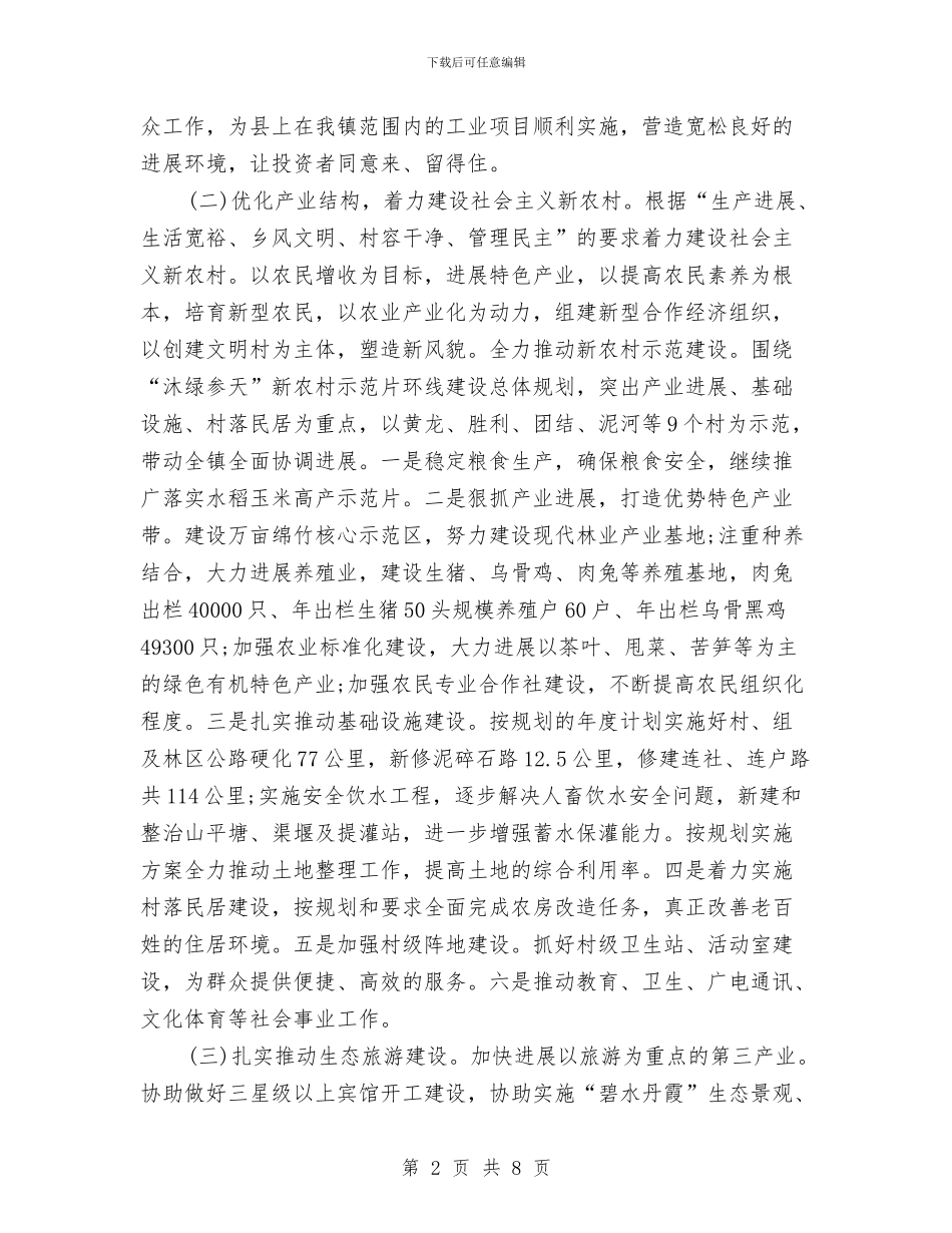 乡镇政府工作计划与乡镇政府工作计划推荐汇编_第2页