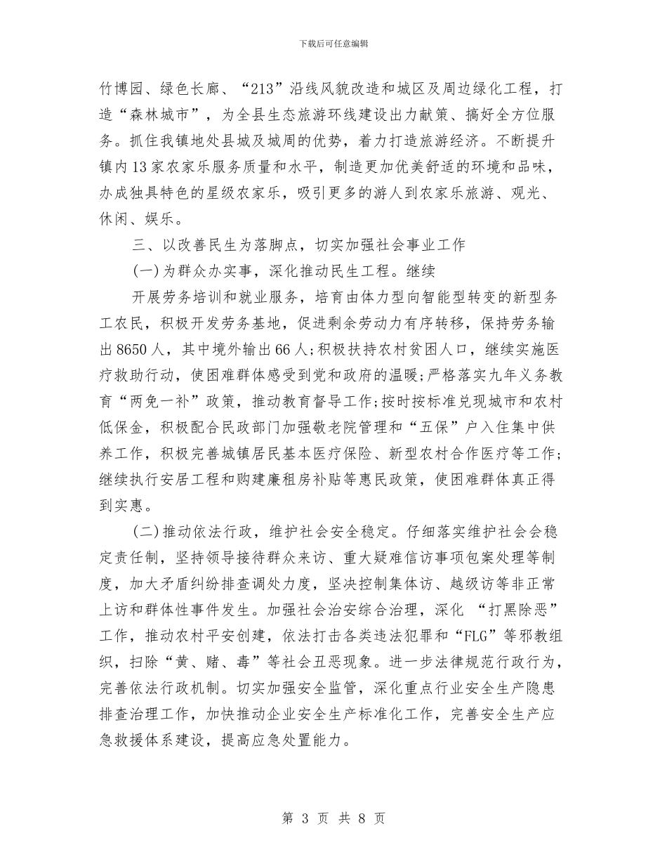 乡镇政府工作计划与乡镇政府工作计划推荐汇编_第3页
