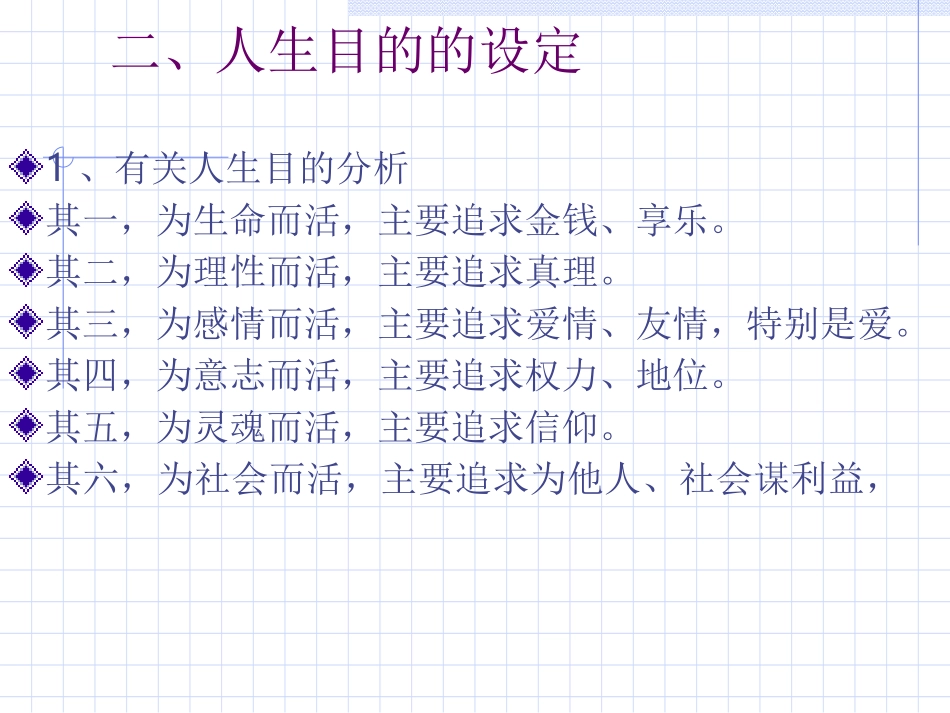 第6章 人生目的与人生态度_第2页