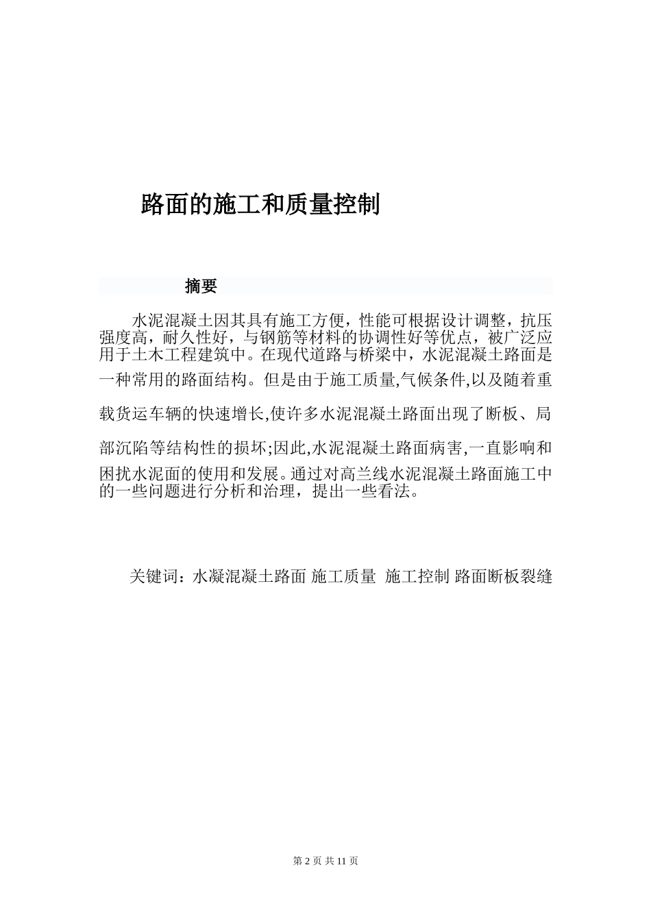 道桥毕业论文_第3页