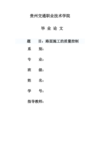 道桥毕业论文