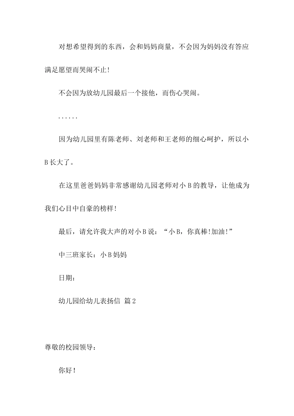 幼儿园给幼儿表扬信4篇_第2页