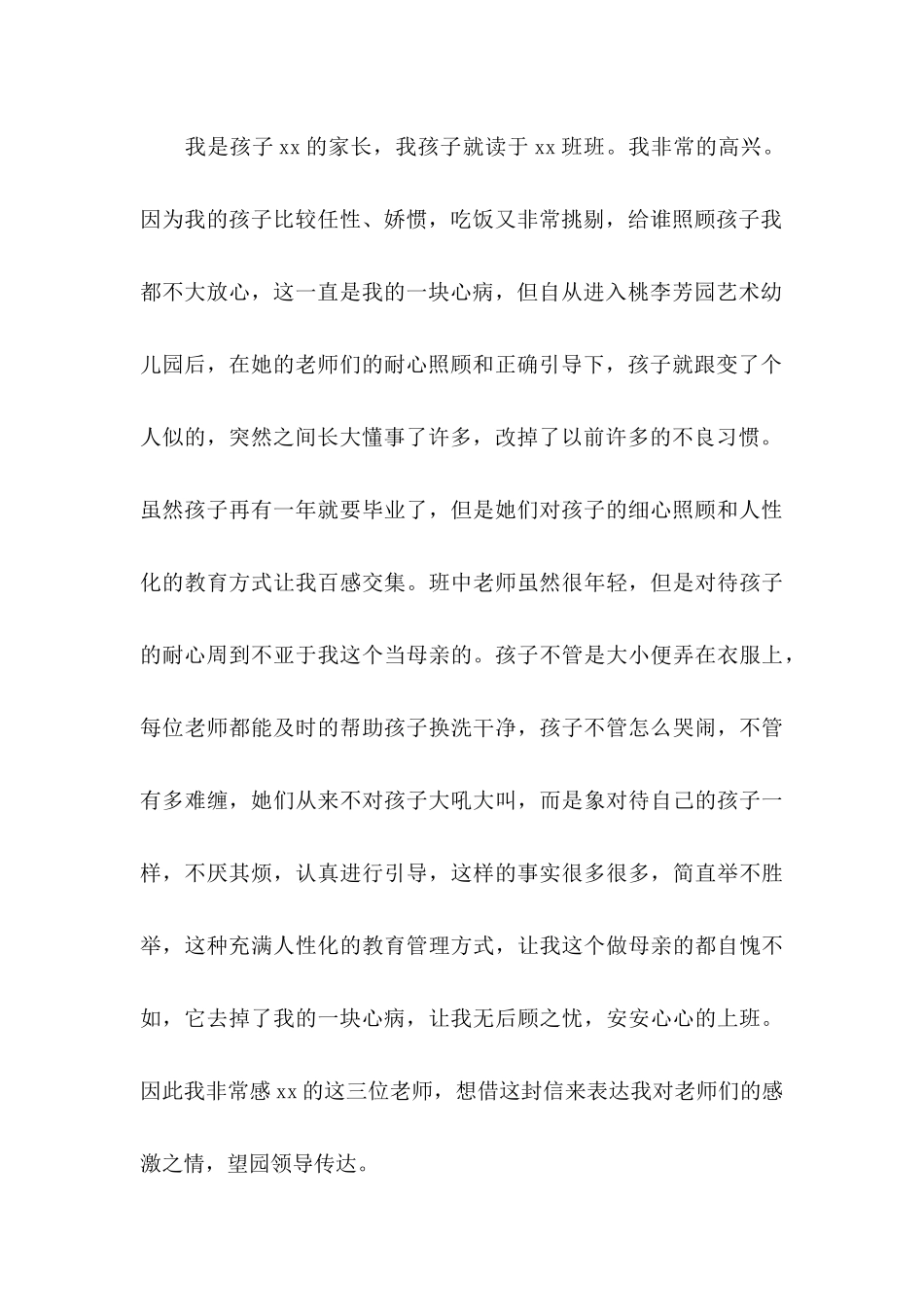 幼儿园给幼儿表扬信4篇_第3页