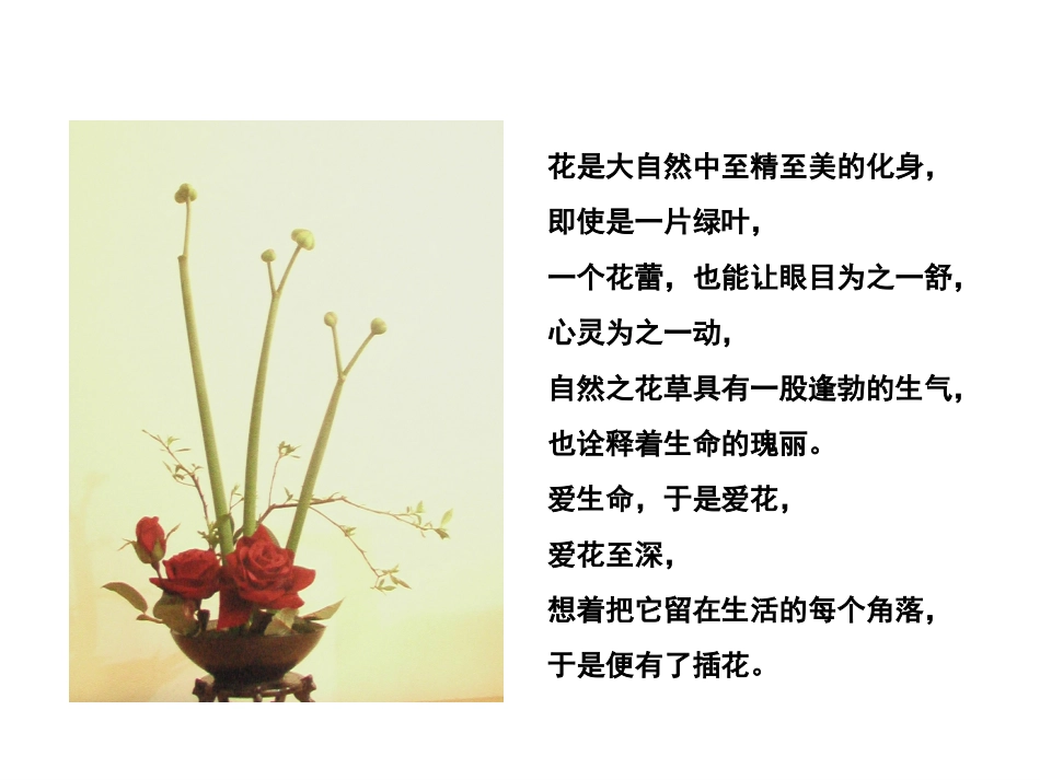 插花艺术课件_第2页