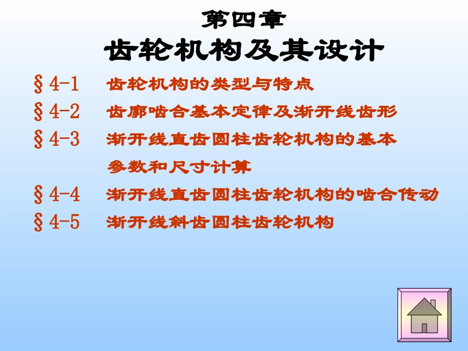 齿轮结构及设计_第2页