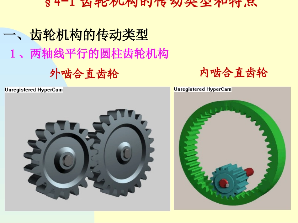 齿轮结构及设计_第3页