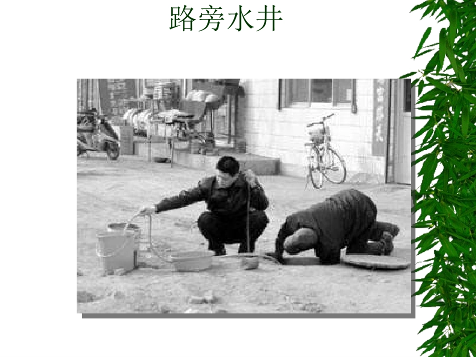 部编本一下《吃水不忘挖井人》优秀课件PPT课件_第3页