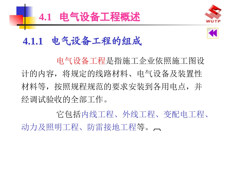 电气设备工程预算_第2页