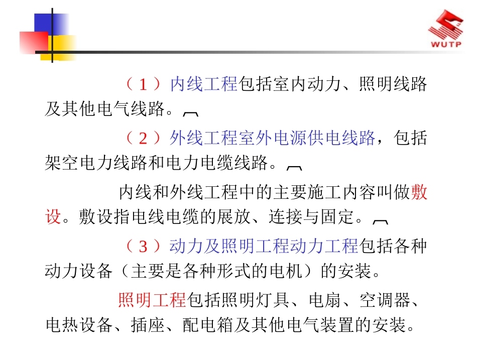 电气设备工程预算_第3页