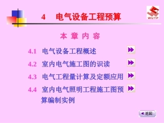 电气设备工程预算