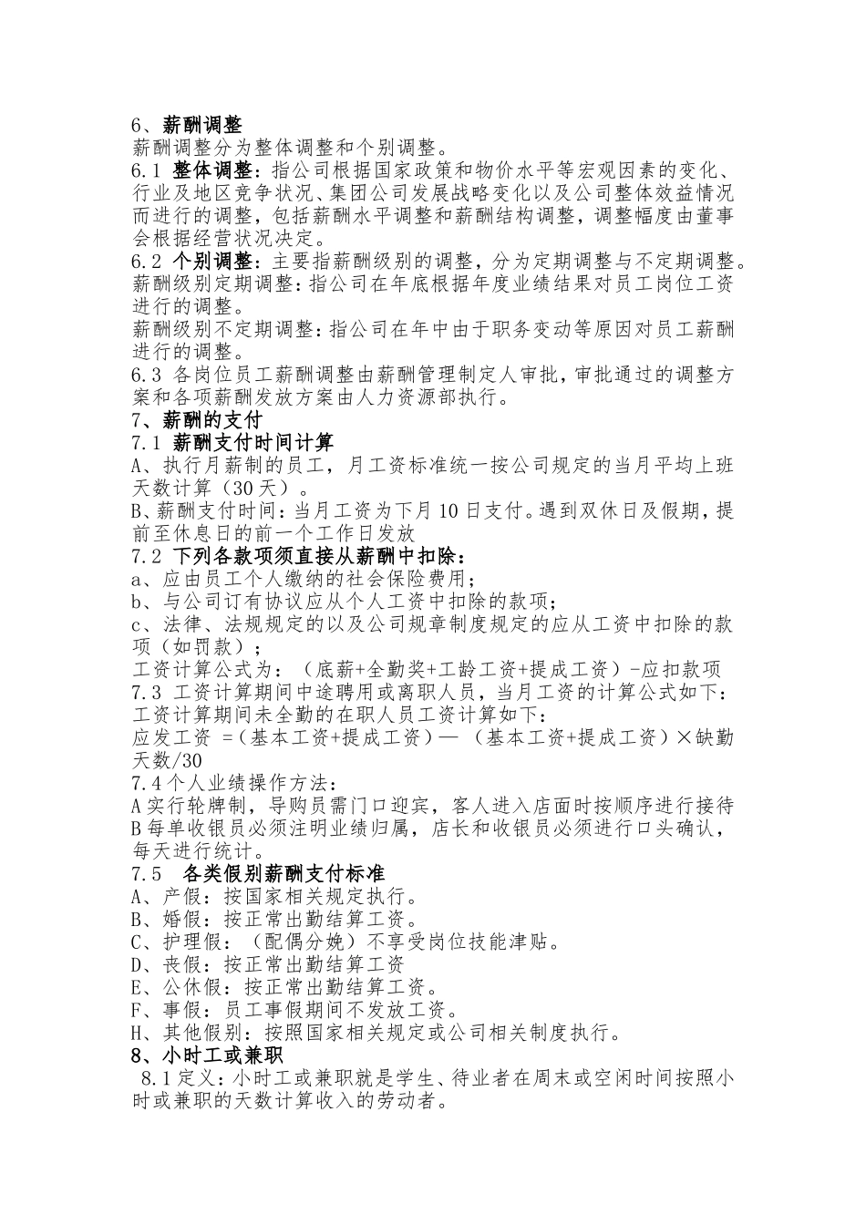 店面薪酬制度_第2页