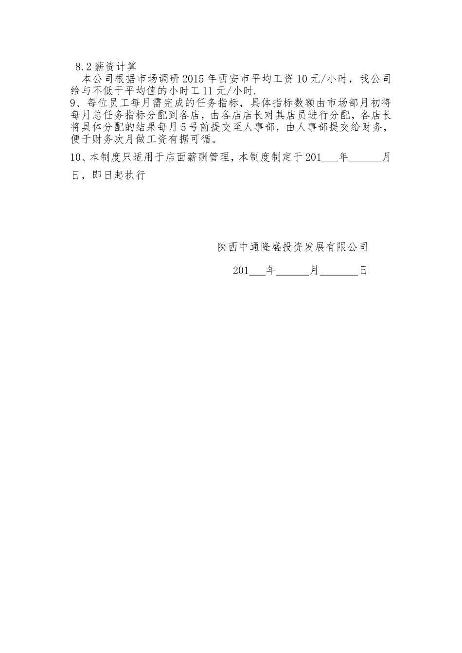 店面薪酬制度_第3页