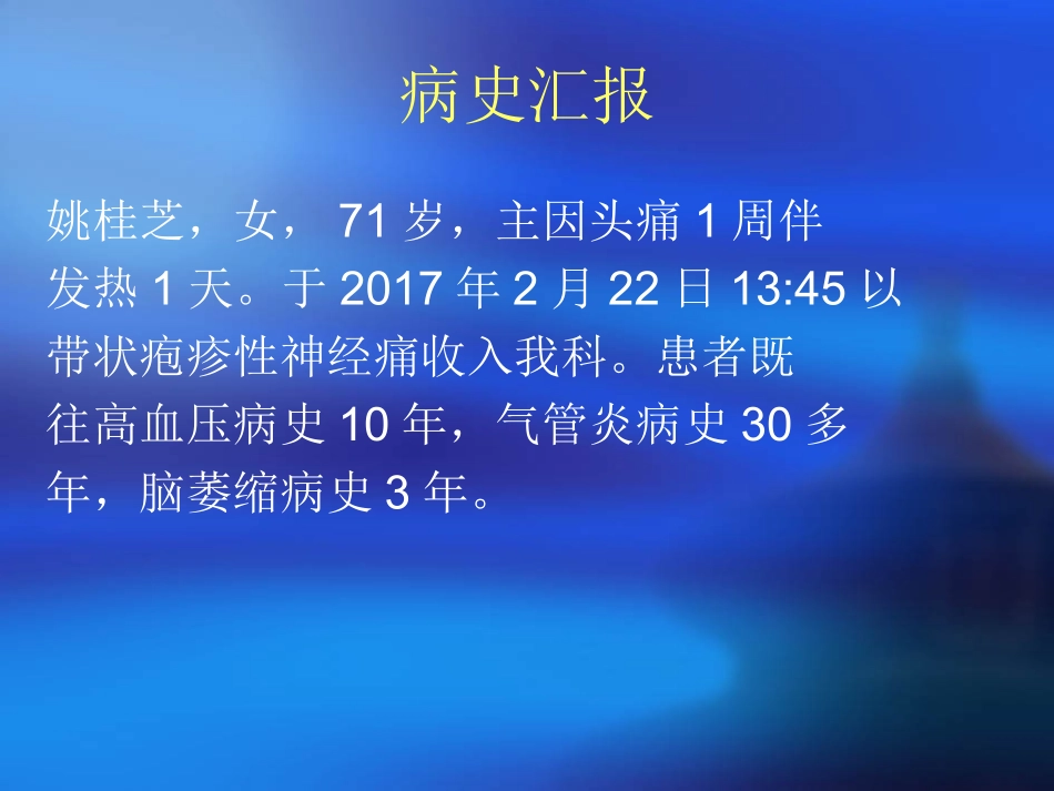 带状疱疹的护理查房_第2页