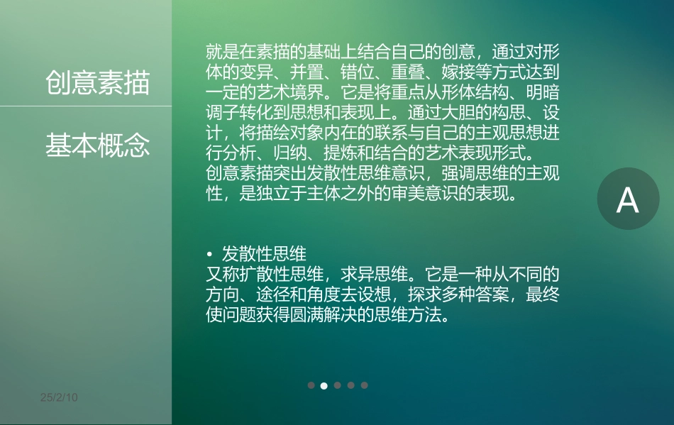 创意素描鉴赏与实践_第2页