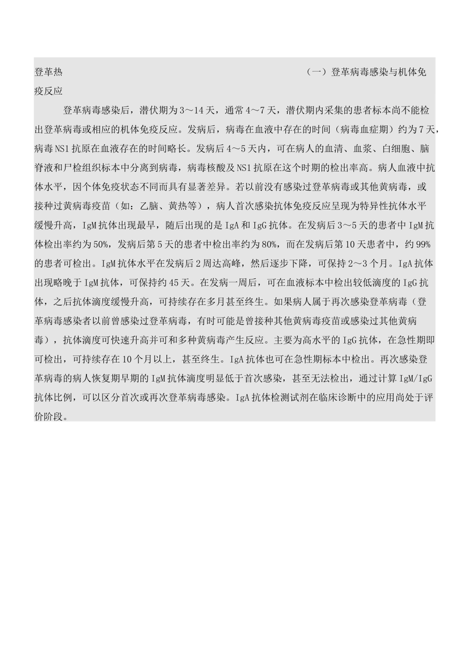 登革热检测规程_第1页