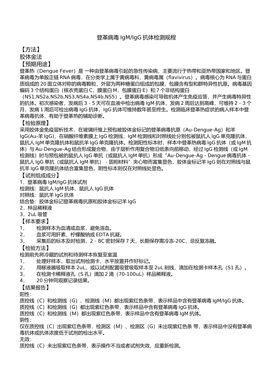 登革热检测规程_第2页