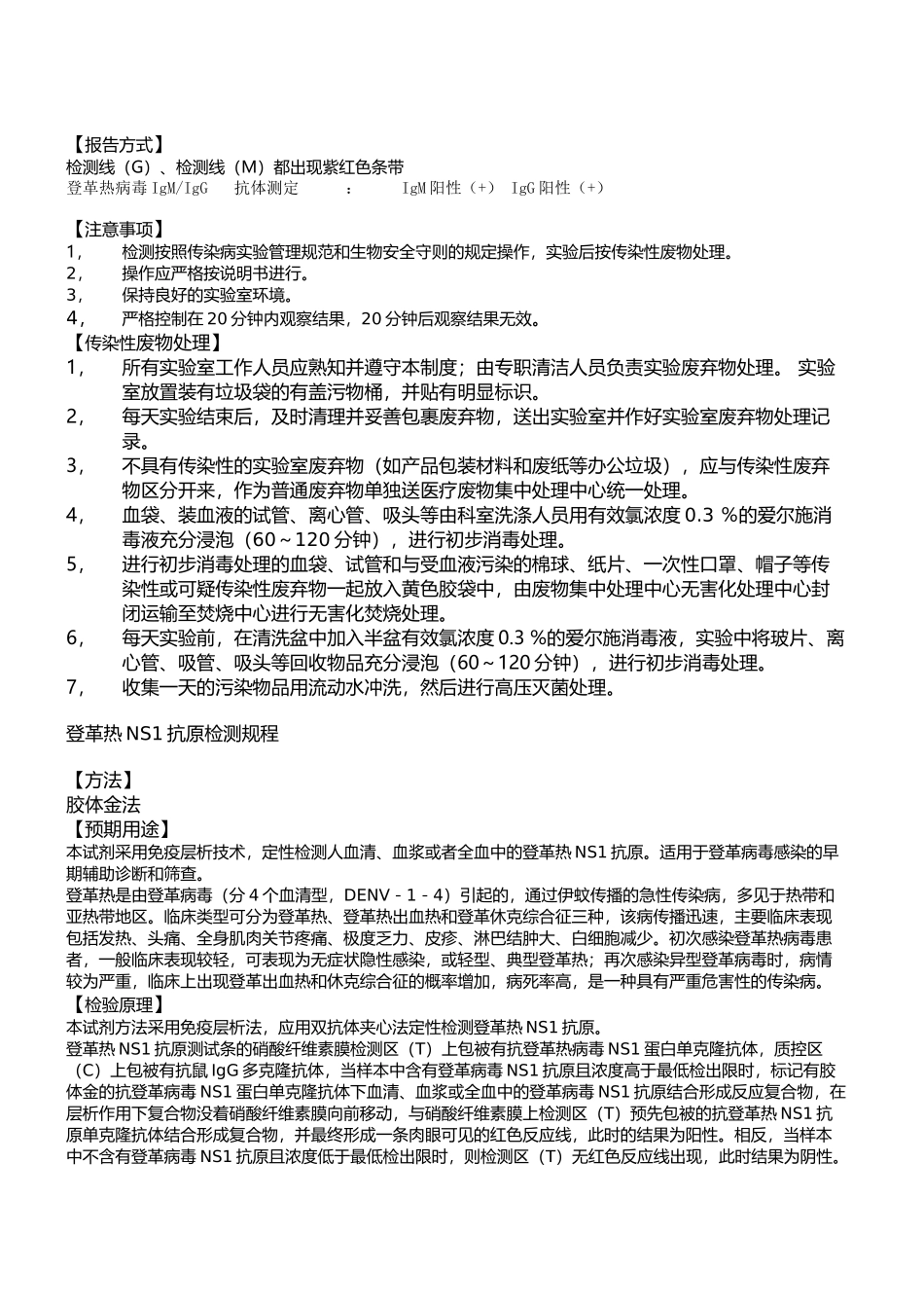 登革热检测规程_第3页